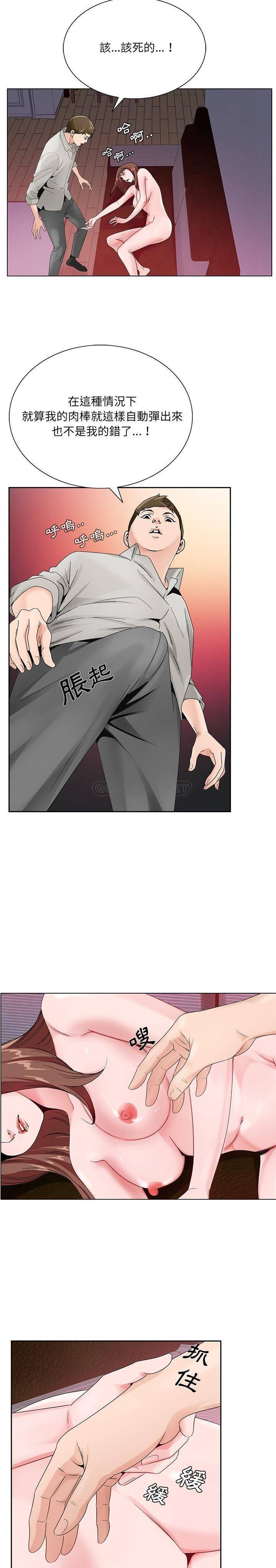《初恋变嫂嫂》漫画 第11章