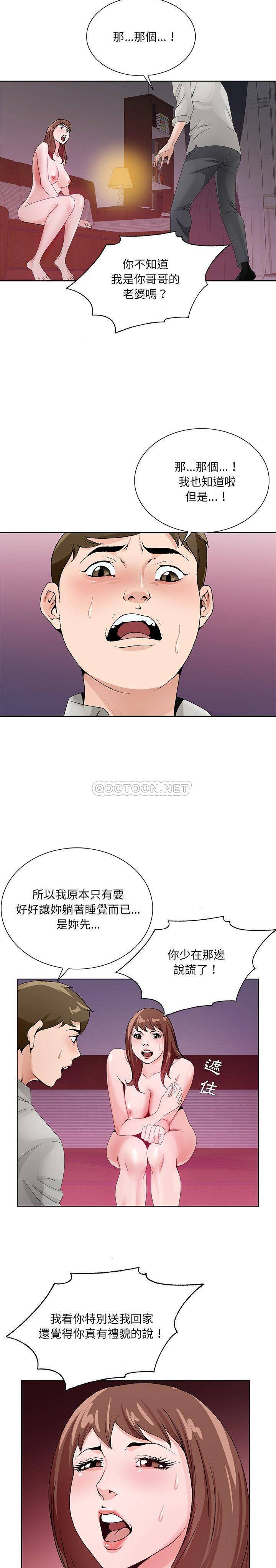 《初恋变嫂嫂》漫画 第11章