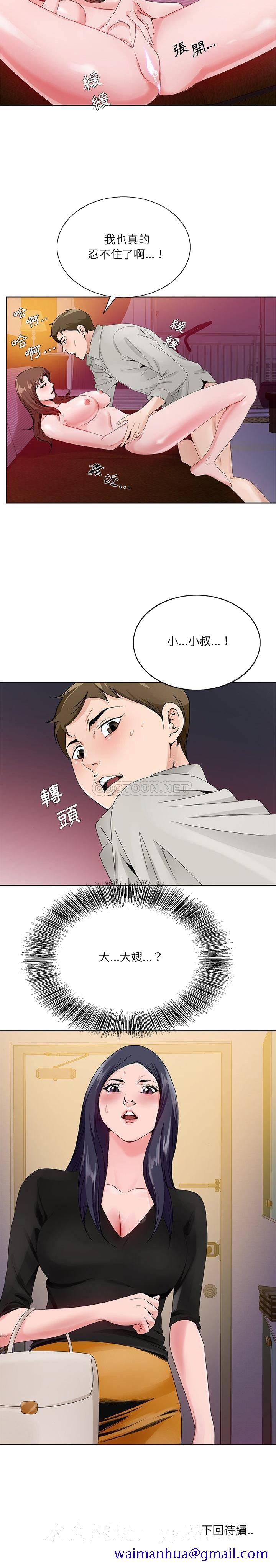《初恋变嫂嫂》漫画 第11章