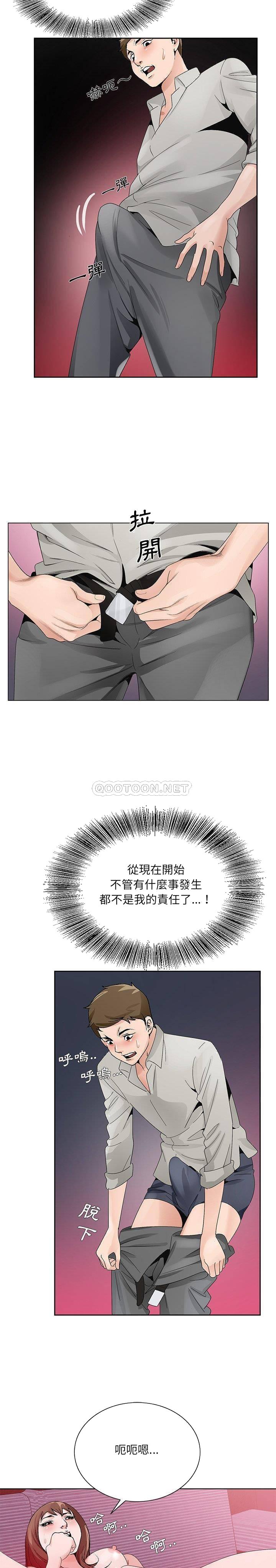 《初恋变嫂嫂》漫画 第11章