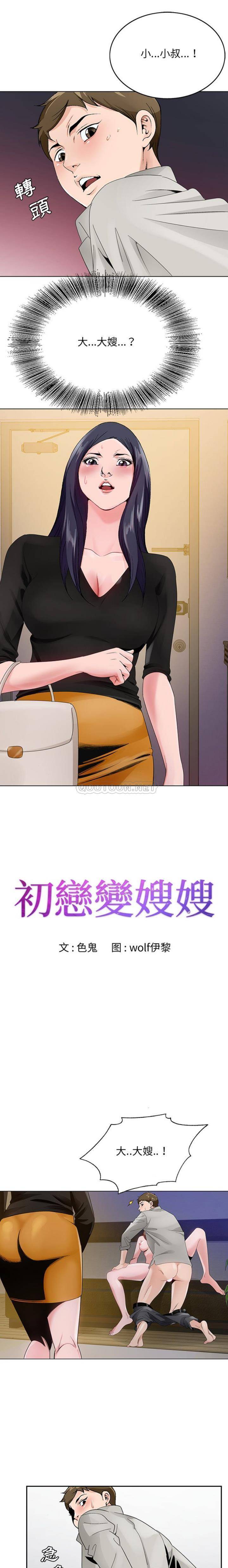 《初恋变嫂嫂》漫画 第12章