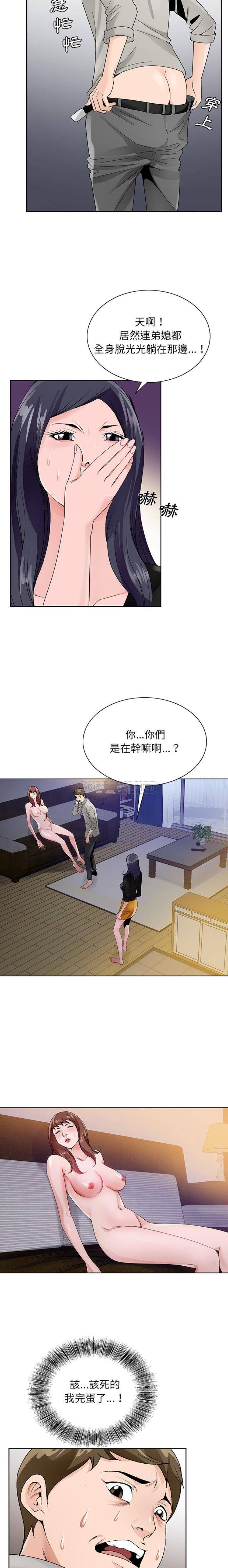 《初恋变嫂嫂》漫画 第12章