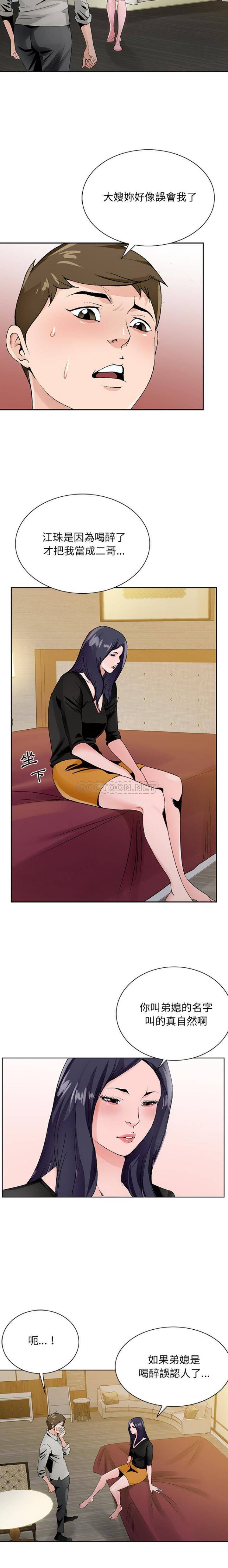 《初恋变嫂嫂》漫画 第12章