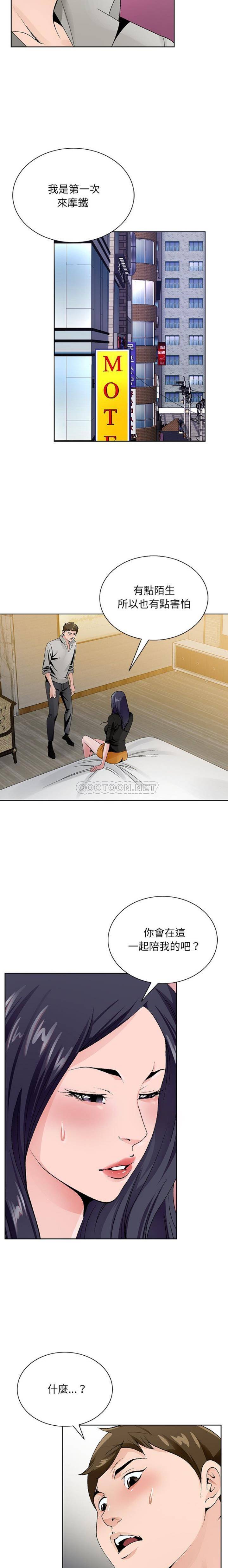 《初恋变嫂嫂》漫画 第12章