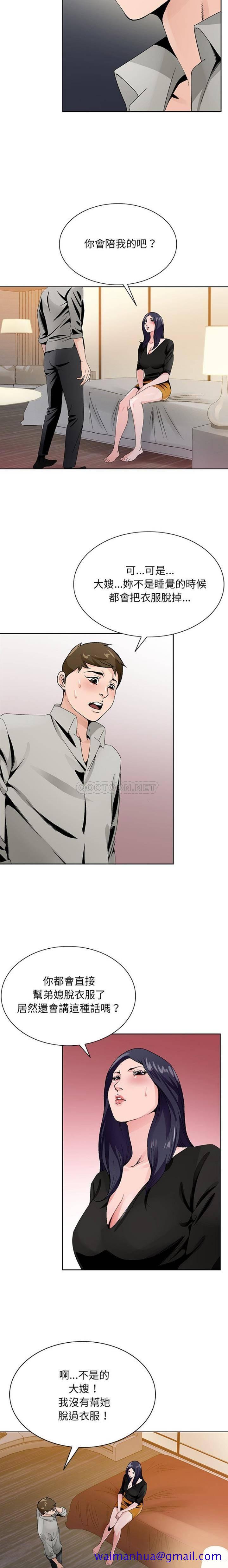 《初恋变嫂嫂》漫画 第12章