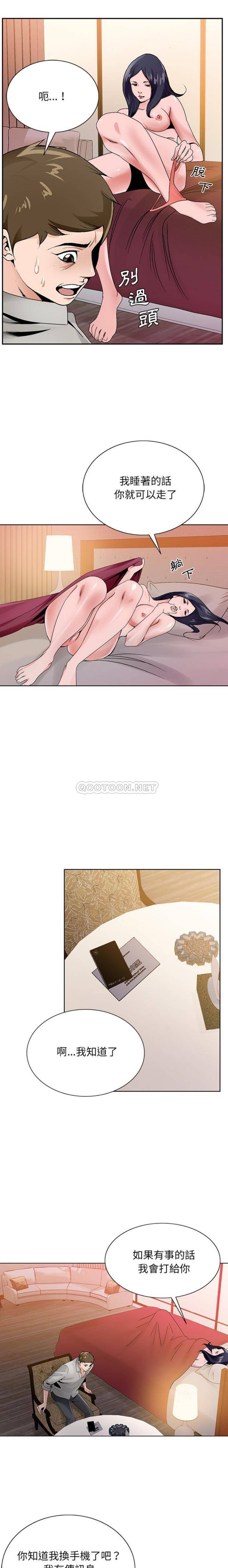 《初恋变嫂嫂》漫画 第12章