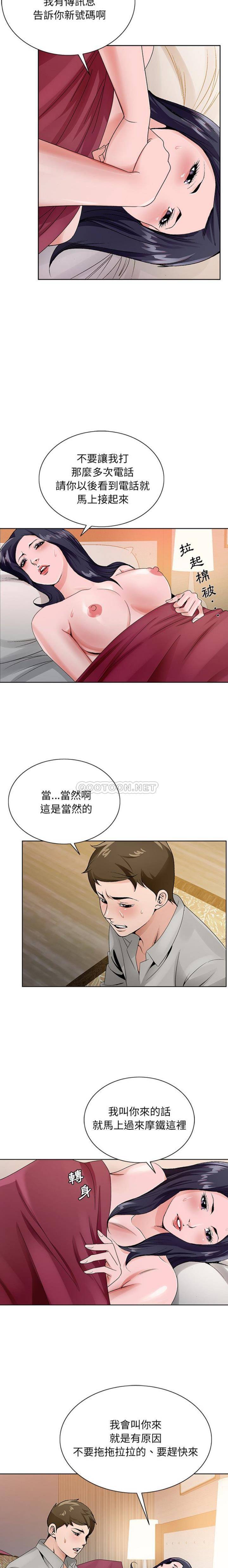《初恋变嫂嫂》漫画 第12章