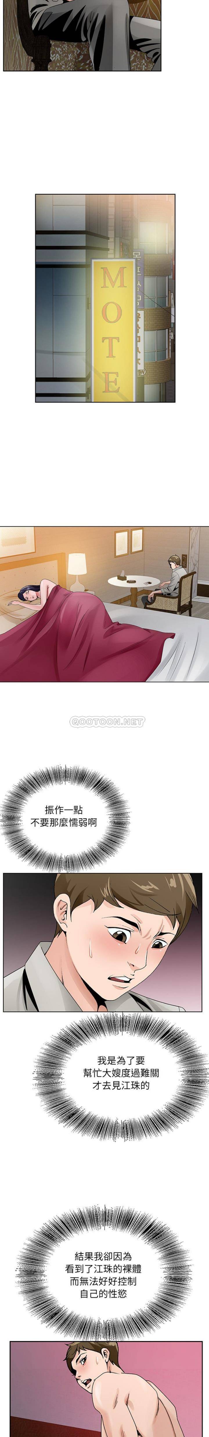 《初恋变嫂嫂》漫画 第12章