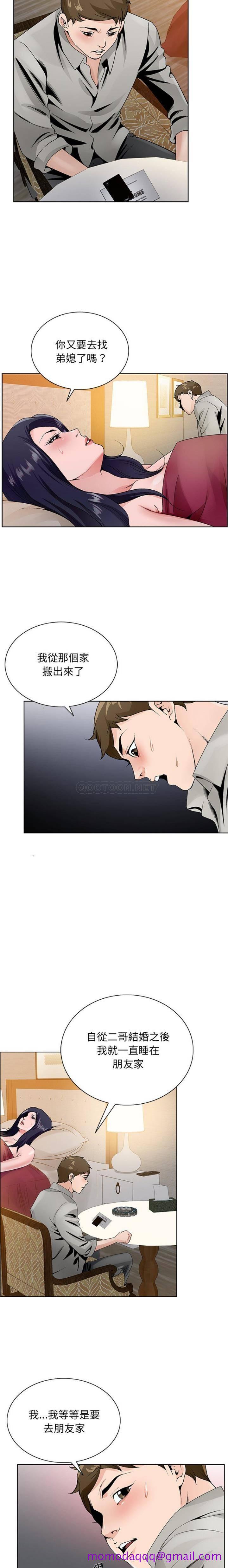 《初恋变嫂嫂》漫画 第12章