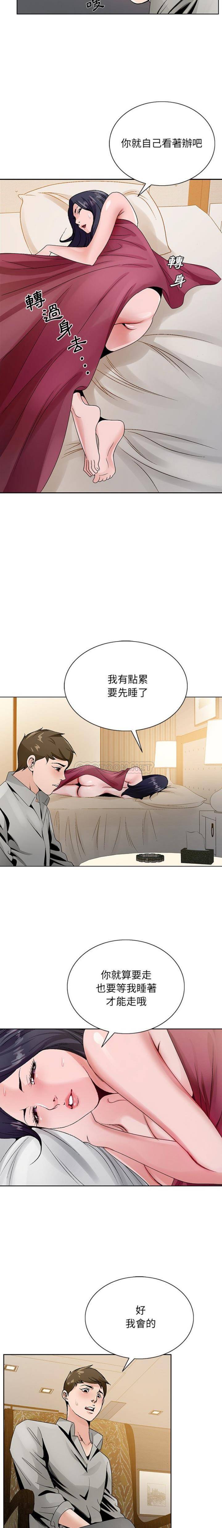 《初恋变嫂嫂》漫画 第12章