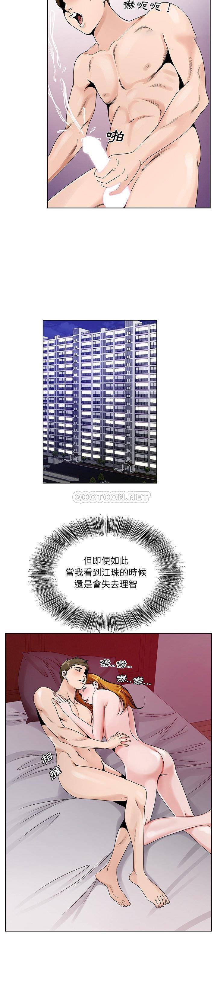 《初恋变嫂嫂》漫画 第13章