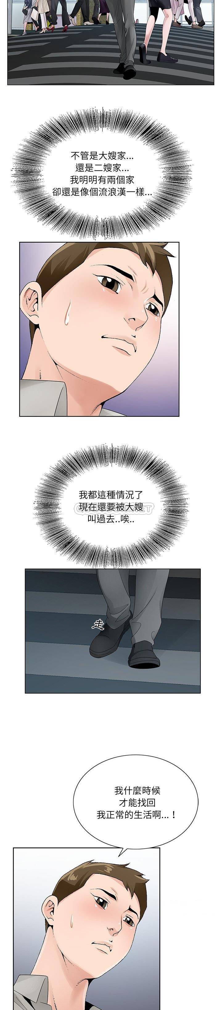 《初恋变嫂嫂》漫画 第13章