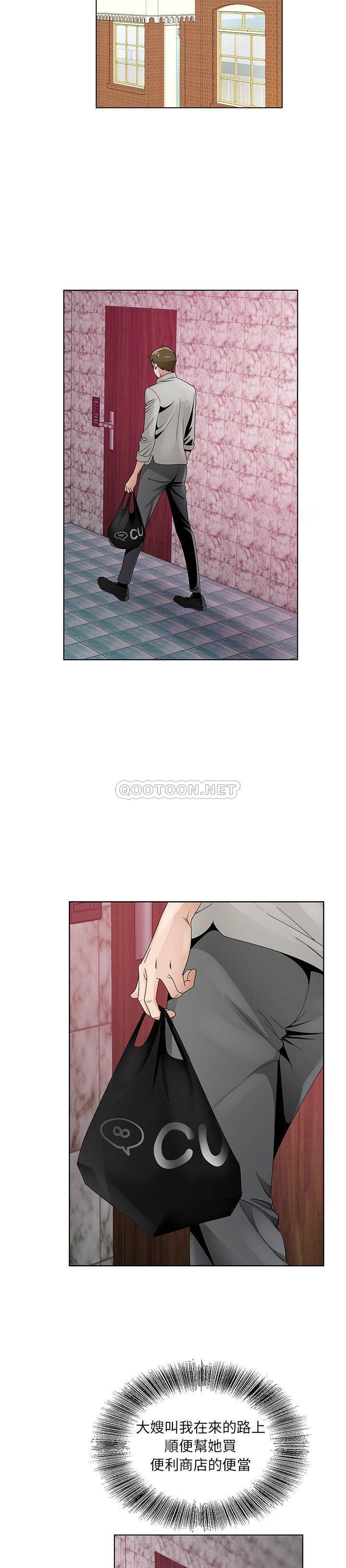 《初恋变嫂嫂》漫画 第13章