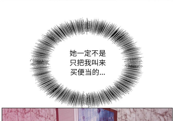 《初恋变嫂嫂》漫画 第14章