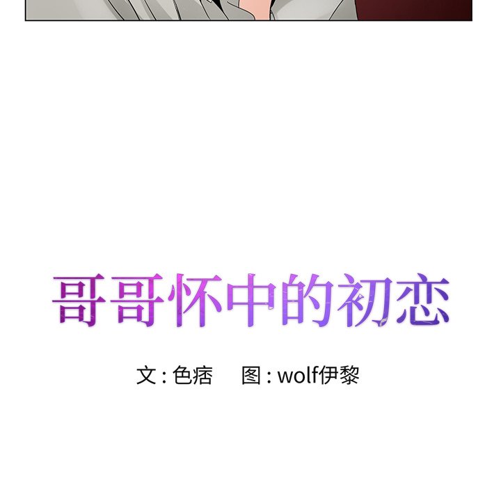 《初恋变嫂嫂》漫画 第14章