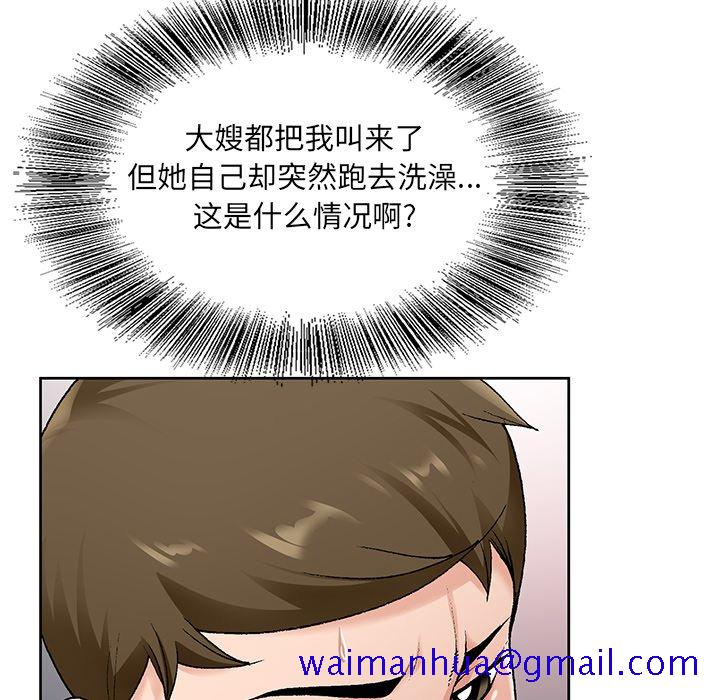 《初恋变嫂嫂》漫画 第14章