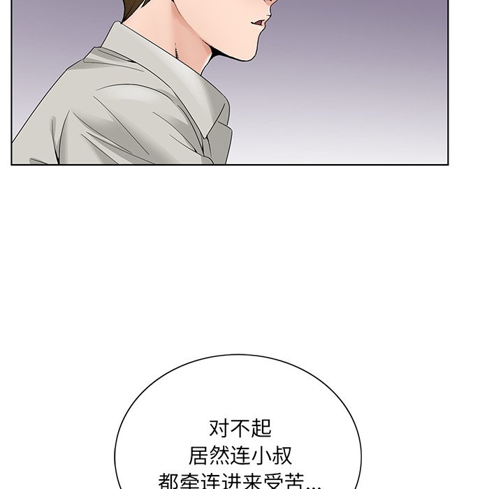 《初恋变嫂嫂》漫画 第14章