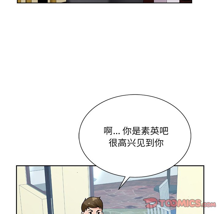 《初恋变嫂嫂》漫画 第14章