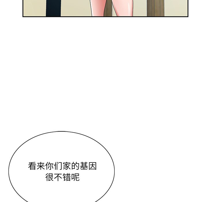 《初恋变嫂嫂》漫画 第14章