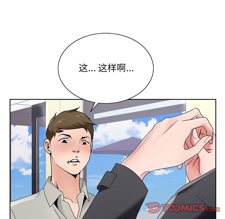《初恋变嫂嫂》漫画 第14章