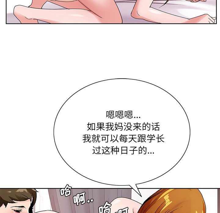 《初恋变嫂嫂》漫画 第15章