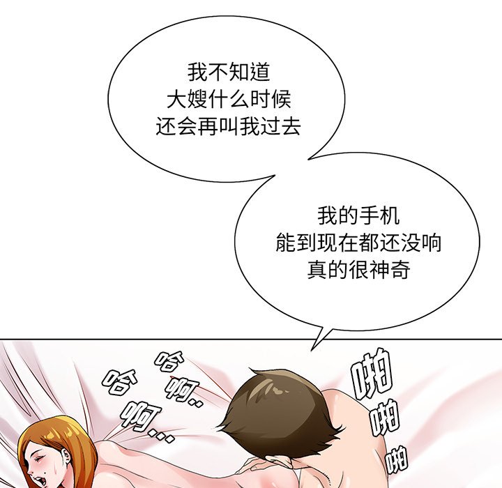 《初恋变嫂嫂》漫画 第15章