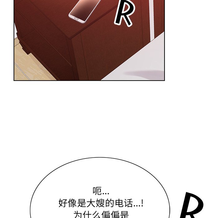 《初恋变嫂嫂》漫画 第15章