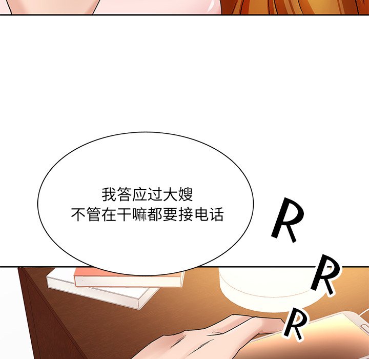 《初恋变嫂嫂》漫画 第15章