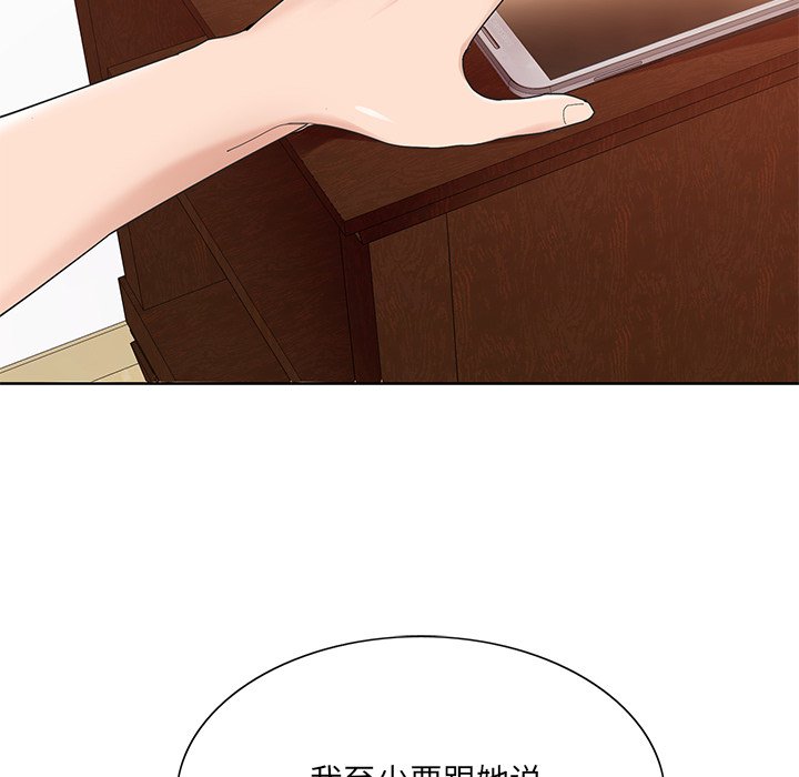《初恋变嫂嫂》漫画 第15章