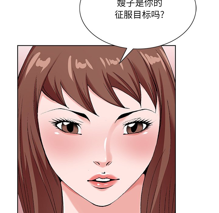 《初恋变嫂嫂》漫画 第15章
