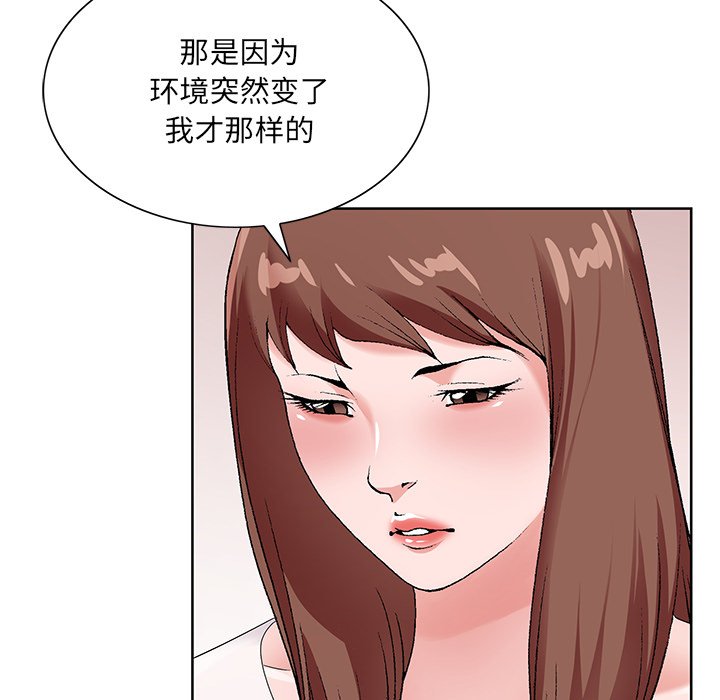 《初恋变嫂嫂》漫画 第16章