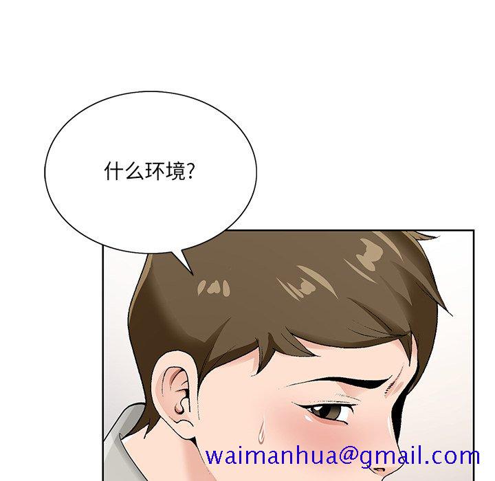 《初恋变嫂嫂》漫画 第16章
