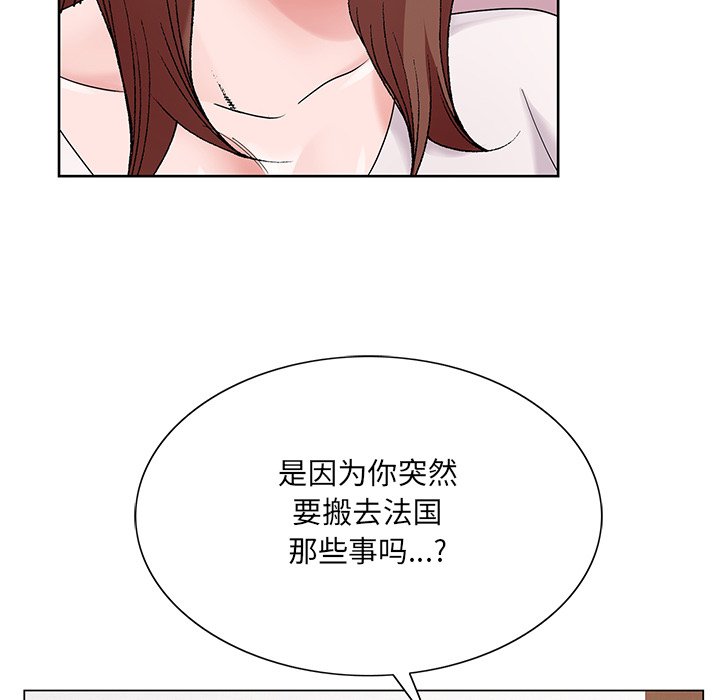 《初恋变嫂嫂》漫画 第16章