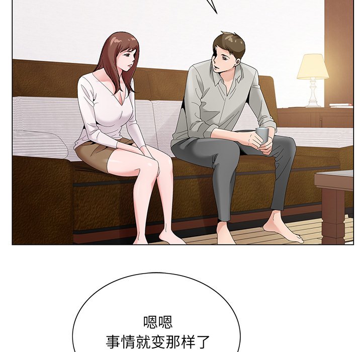 《初恋变嫂嫂》漫画 第16章