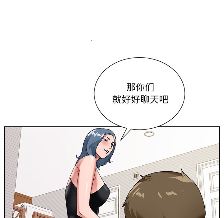 《初恋变嫂嫂》漫画 第16章