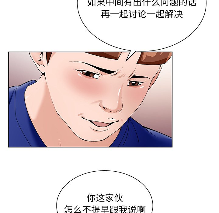 《初恋变嫂嫂》漫画 第16章