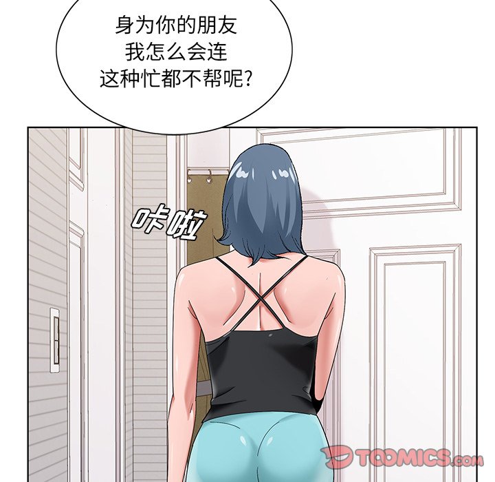 《初恋变嫂嫂》漫画 第16章