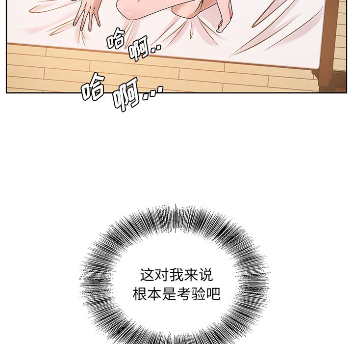 《初恋变嫂嫂》漫画 第16章