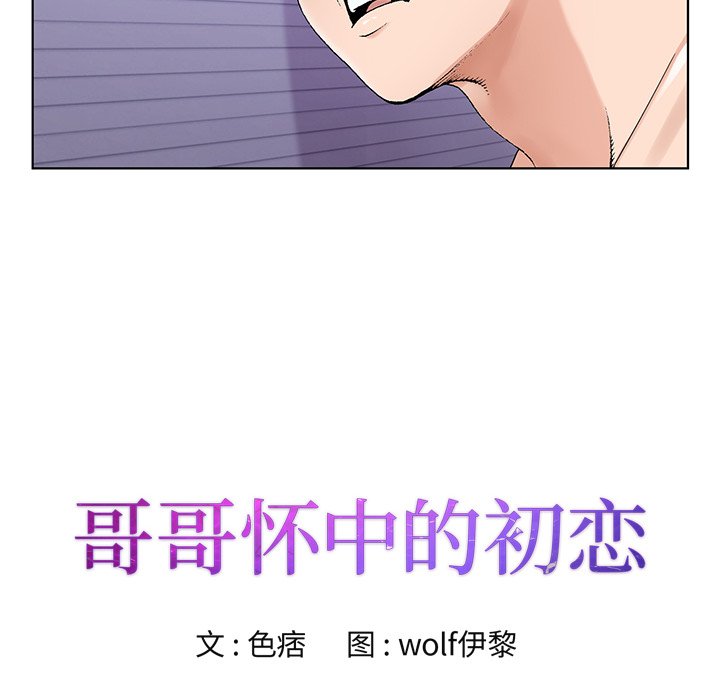 《初恋变嫂嫂》漫画 第17章