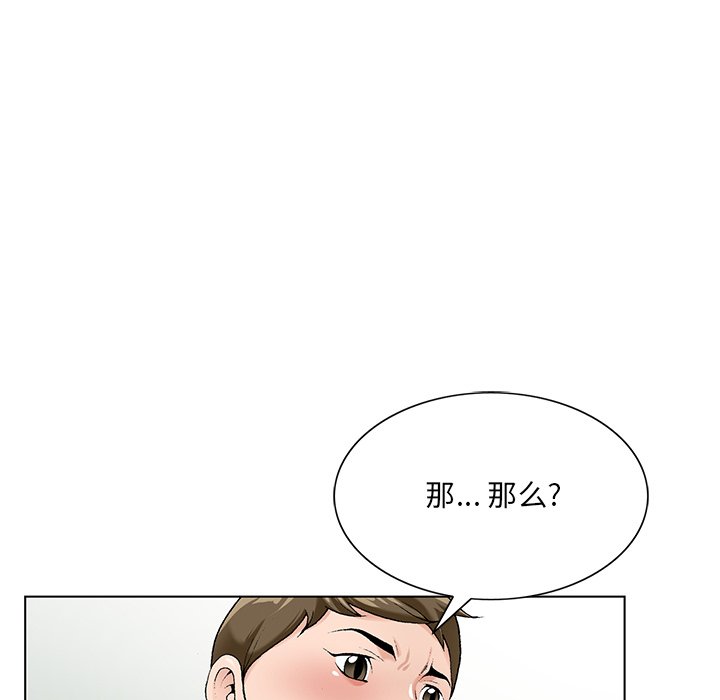 《初恋变嫂嫂》漫画 第17章