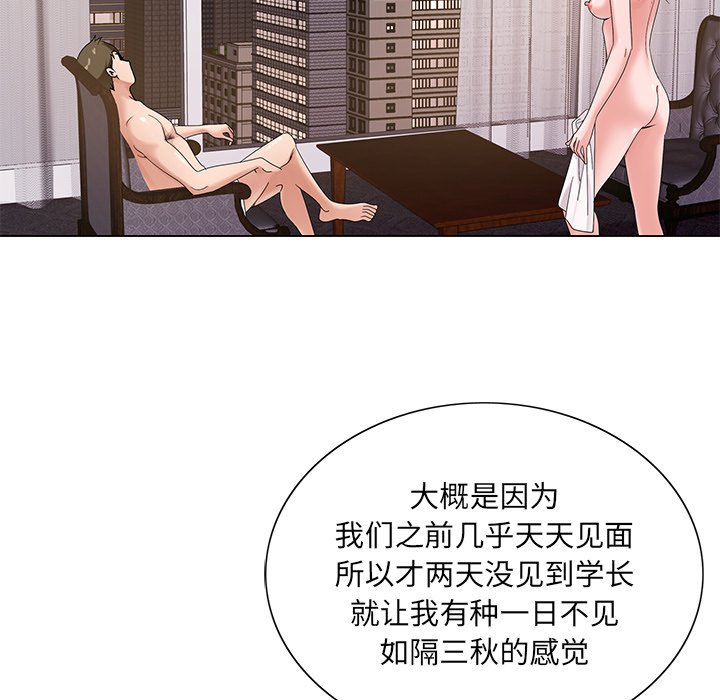 《初恋变嫂嫂》漫画 第17章
