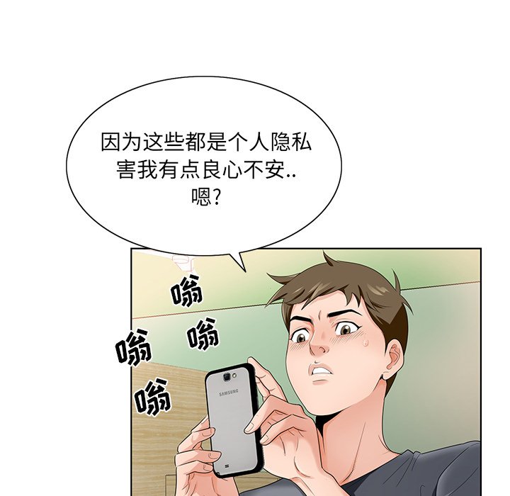 《初恋变嫂嫂》漫画 第18章