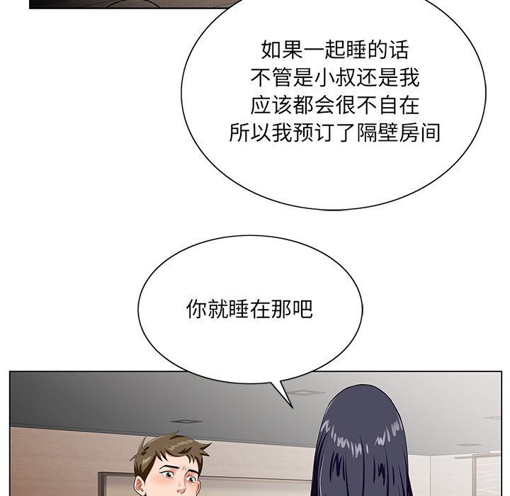 《初恋变嫂嫂》漫画 第18章