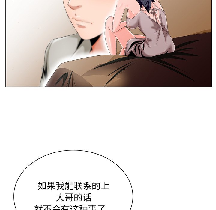 《初恋变嫂嫂》漫画 第18章