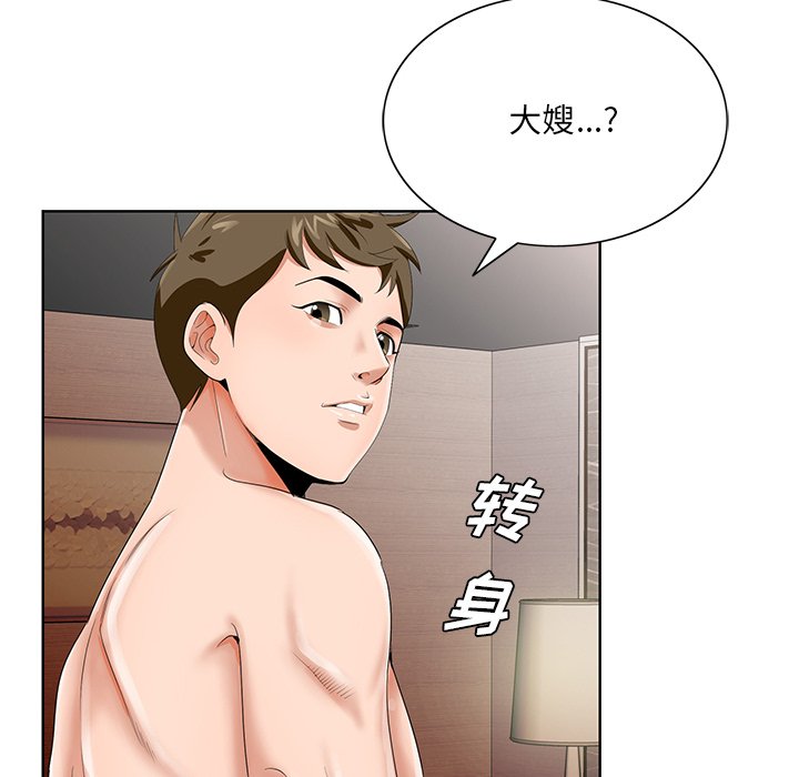 《初恋变嫂嫂》漫画 第18章