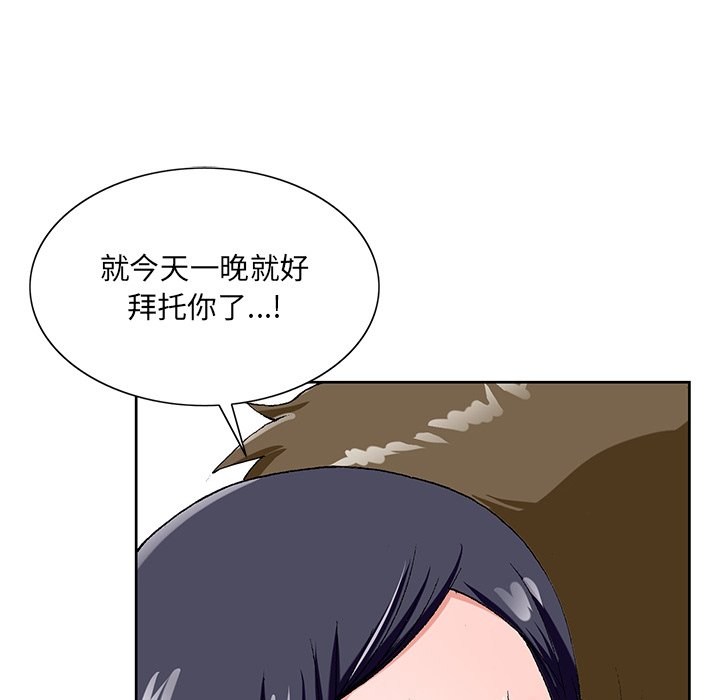 《初恋变嫂嫂》漫画 第18章
