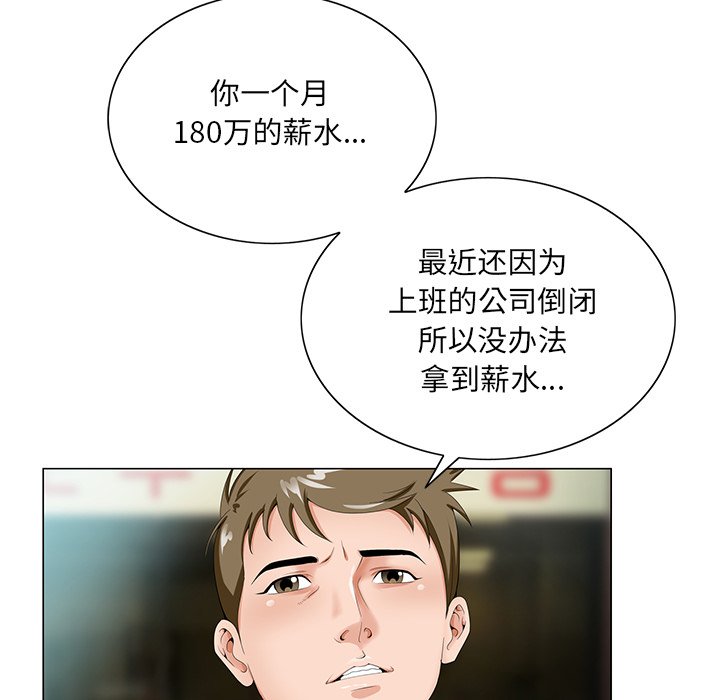 《初恋变嫂嫂》漫画 第19章