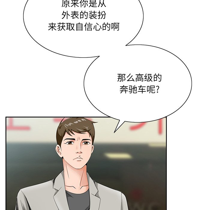 《初恋变嫂嫂》漫画 第19章