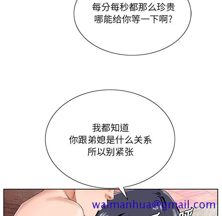 《初恋变嫂嫂》漫画 第19章