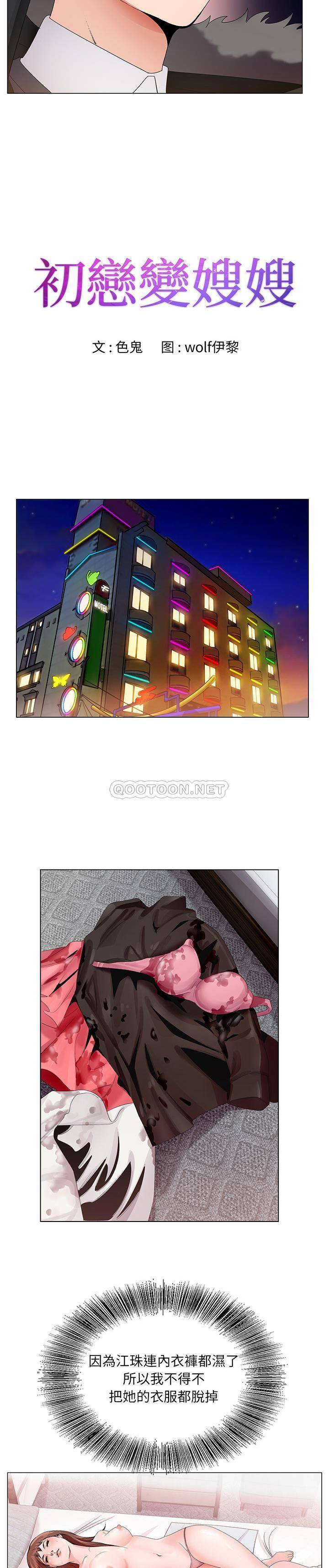 《初恋变嫂嫂》漫画 第2章